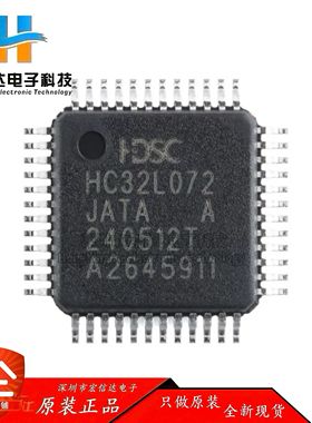 原装HC32L072JATA-LQ48 LQFP-48 ARM Cortex-M0 32位微控制器-MCU
