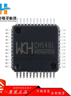 【宏信达电子】原装正品 CH548L LQFP-48 8位增强型USB单片机芯片