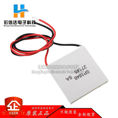 半导体温差发电片 SP1848-27145 120度耐温温度发电片 出口外贸版