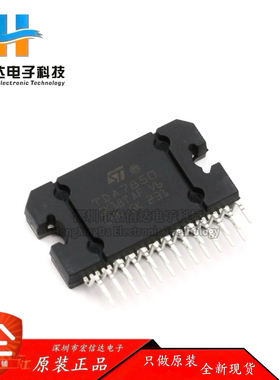 原装正品 TDA7850 Flexiwatt25 4*50W线性音频放大器芯片/功放IC