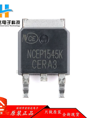 原装正品NCEP1545K TO-252-2 N沟道 150V 45A 功率MOSFET场效应管