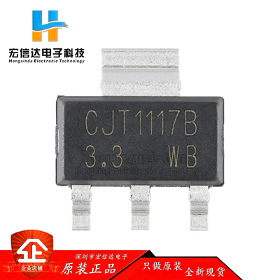 原装正品 CJT1117B-3.3 SOT-223 3.3V 1A低压差线性稳压器（5只）