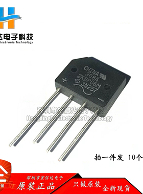 全新整流桥 2KBP06M  液晶显示器常用整流器  2A 600V桥堆 (10个)