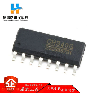 原装正品 CH340G 封装:SOP-16 USB转串口 IC芯片 USB总线转接芯片