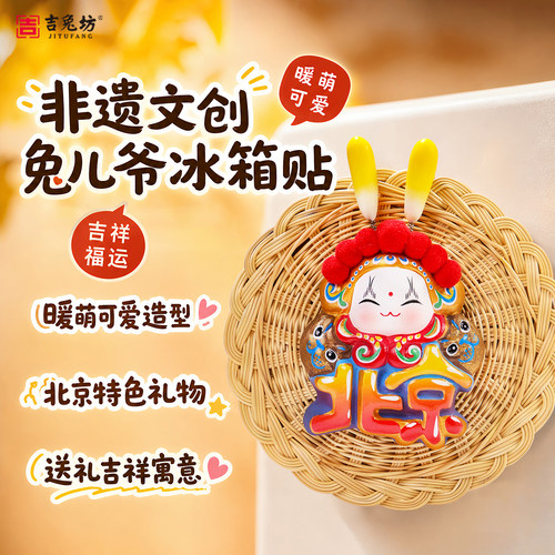 吉兔坊北京兔儿爷国潮特色纪念品