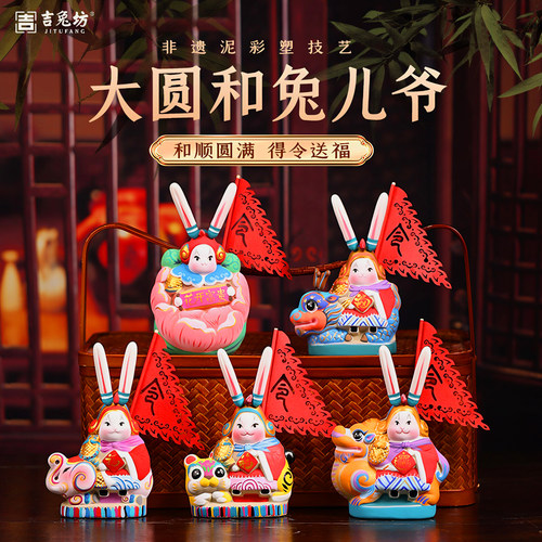 吉兔坊大圆和兔儿爷手工泥塑摆件