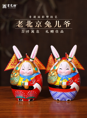 吉土坊北京主兔入口客厅装饰摆件非物质文化遗产陶土彩塑祝福工艺