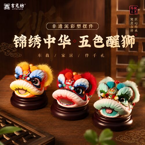 吉兔坊非遗泥彩塑五色醒狮摆件