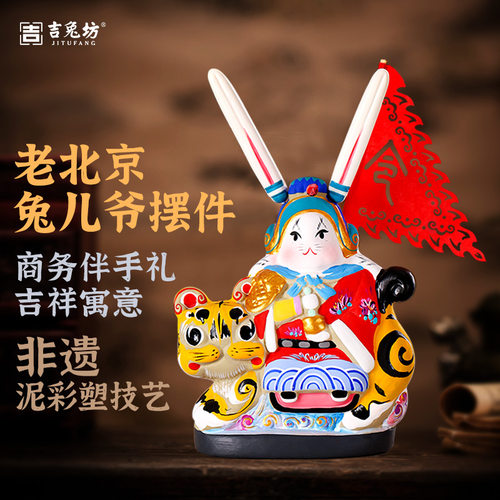 吉兔坊家居摆件送领导长辈