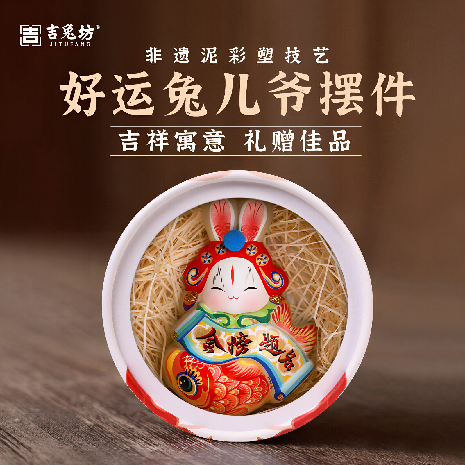 吉兔坊北京兔儿爷非遗手工泥塑桌面摆件国潮金榜题名好运伴手礼物