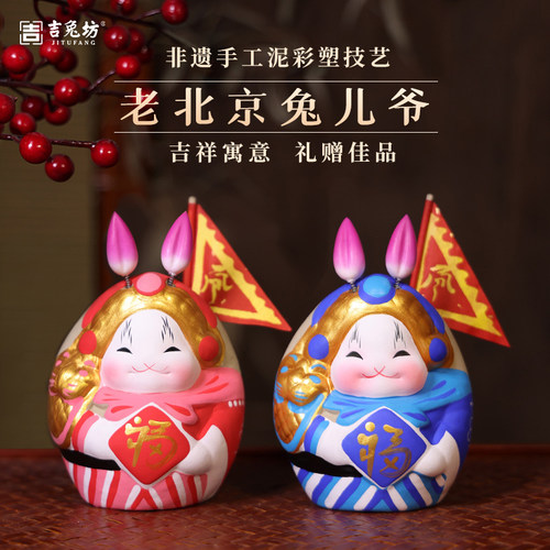 吉兔坊北京兔儿爷特色伴手礼物