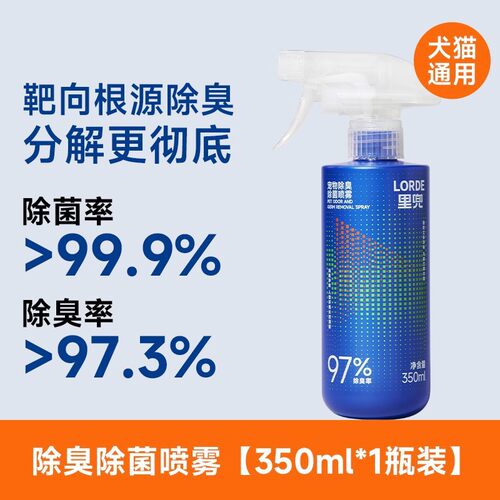 宠物强力除臭气雾喷杀菌喷雾神器