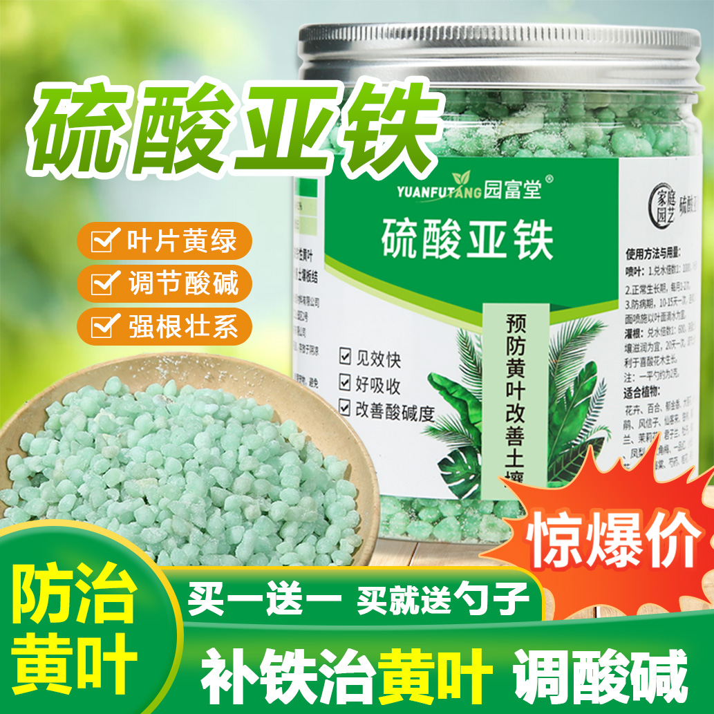 硫酸亚铁花肥料花用磷酸二氢钾