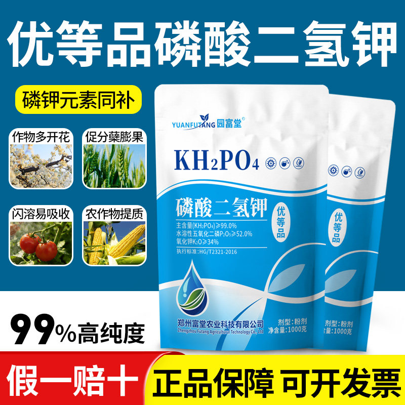 磷酸二氢钾叶面肥正品农用通用型磷钾肥花卉蔬菜果树专用水溶肥料,鲜花速递/花卉仿真/绿植园艺,家庭园艺肥料,淘宝优惠券,粉丝福利购,淘宝优惠卷