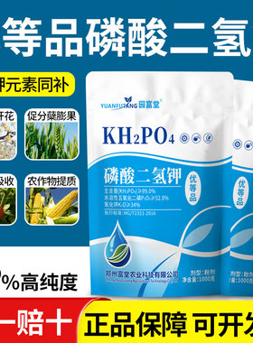 磷酸二氢钾水溶叶面肥通用