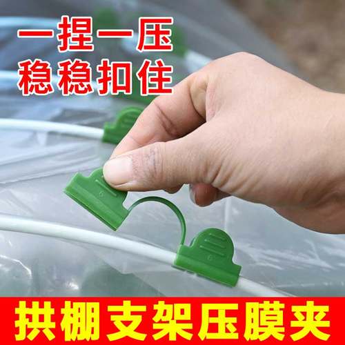 拱棚专用压膜夹子塑料大棚薄膜支架固定防风夹子保温棚暖房卡扣