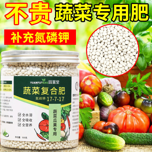 复合肥蔬菜农用盆栽植物氮磷钾
