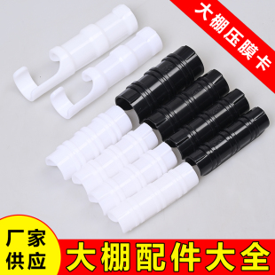大棚配件大全黑色合金塑料压膜卡钢管卡扣夹子固定薄膜卡白正反卡