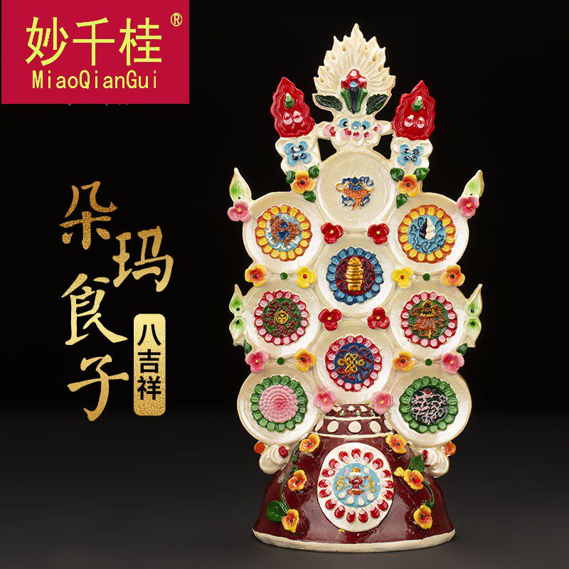 八吉祥总集树脂彩绘摆件佛堂供花供品八供朵玛食子酥油花藏传佛具