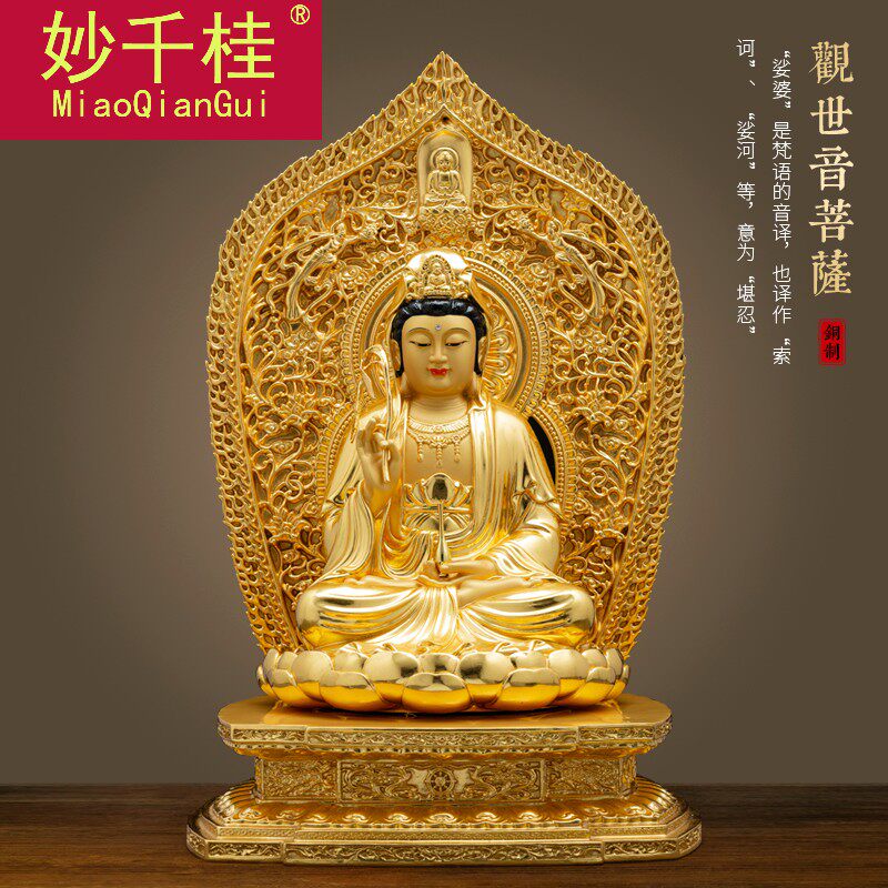 妙千桂黄铜贴金身观音佛像家用供奉观音菩萨铜佛像摆件金刚座观世