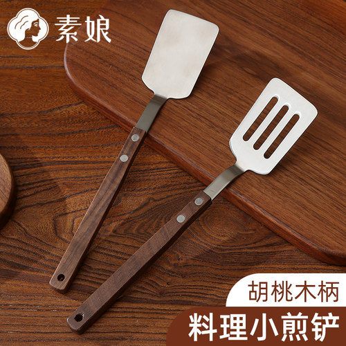 素娘 304不锈钢小锅铲煎铲胡桃木柄户外厨房用品迷你烹饪铲炒菜铲