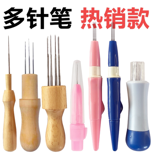 羊毛毡戳针戳戳乐工具