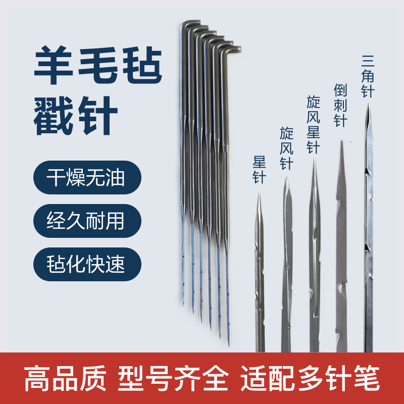 羊毛毡戳针羊毛戳戳乐工具手工diy刺针无纺布针倒刺针旋风针星针
