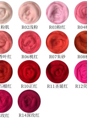 西班牙短纤红色系羊毛针毡戳戳乐羊毛毡平铺羊毛条软细腻易毡化