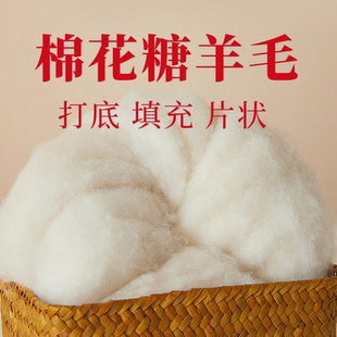 羊毛氈戳戳樂打底毛棉花糖羊毛片狀底胚填手工蕓充易氈化手工diy