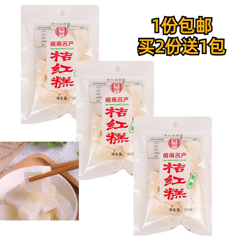 桔红糕闽南特产橘红糕糯米糕点传统小吃零食厦门特产甜点