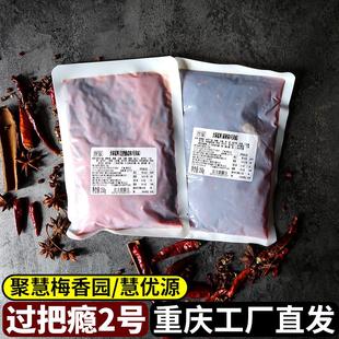重庆火锅底料正宗商用过把瘾2号麻辣烫底料聚慧梅香园牛油麻辣