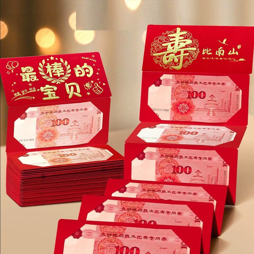 2026年新款折叠拉伸红包烫金字