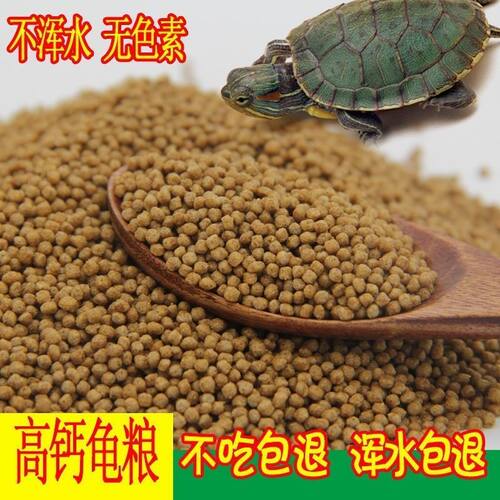 宠物龟幼龟水龟通用龟粮龟料