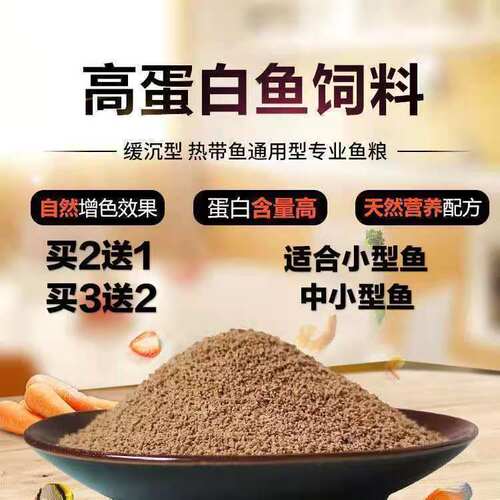 孔雀鱼饲料热带鱼鱼食小型鱼饲料