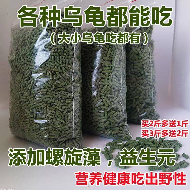 通用龟粮乌龟饲料龟食草龟巴西陆龟鳄鱼幼龟小龟大龟都吃粮食