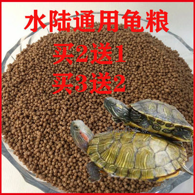 龟粮乌龟饲料通用巴西龟草龟食物水龟粮虾干幼龟石金钱龟小乌龟粮