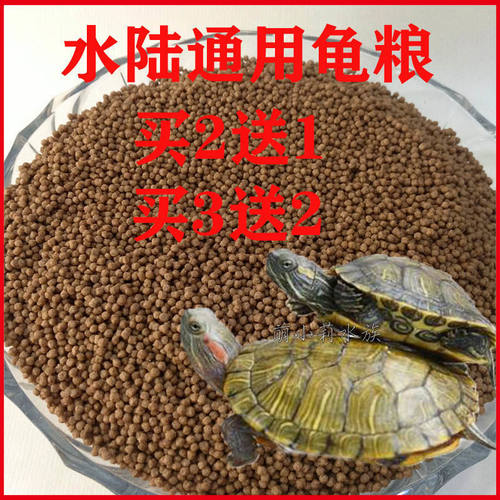 龟粮乌龟饲料通用巴西龟草龟食物水龟粮虾干幼龟石金钱龟小乌龟粮