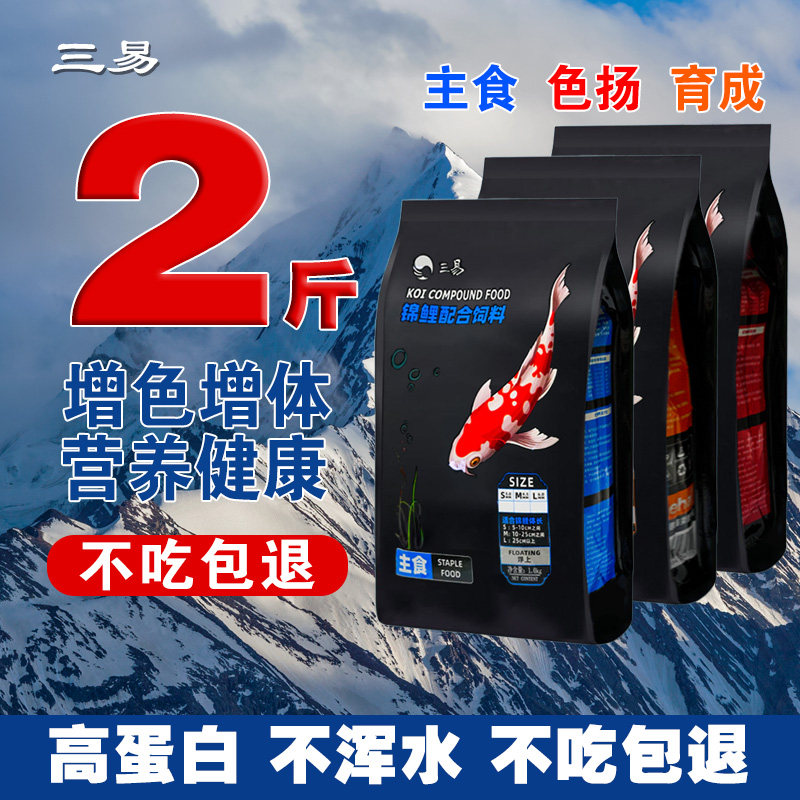 鱼食锦鲤鱼食通用观赏鱼金鱼饲料小颗粒增色增体锦鲤鱼饲料不浑水