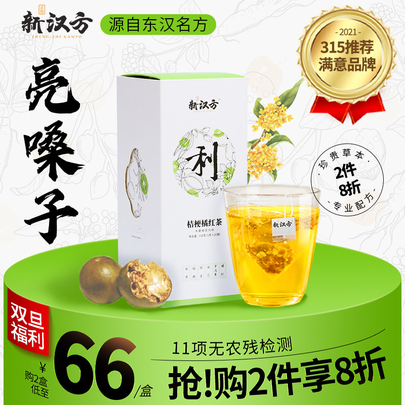 正执新汉方桔梗橘红茶 罗汉果陈皮桂花清亮嗓子养生茶