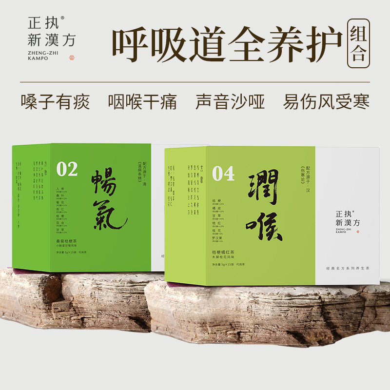 正执新汉方老师润呼吸道桑叶菊花桔梗润喉清热罗汉果橘皮茶包