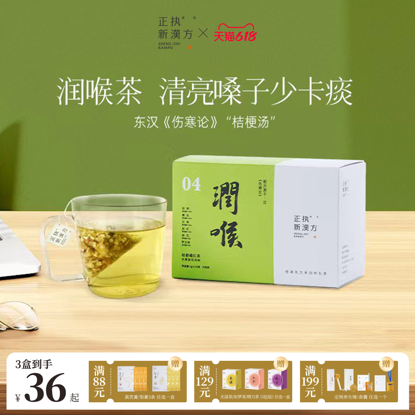 正执新汉方润喉茶桔梗橘红清润茶菊花茶甘草可食用桂花桔梗茶