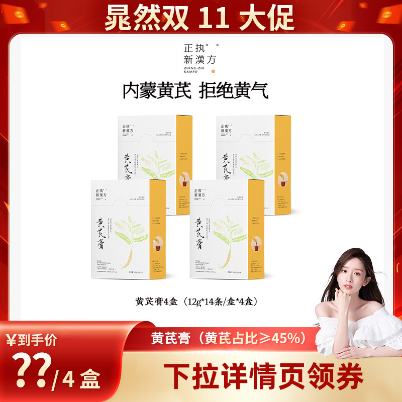 【晁然推荐】正执新汉方黄芪膏条状气力不足方便携带黄芪蜜养生膏