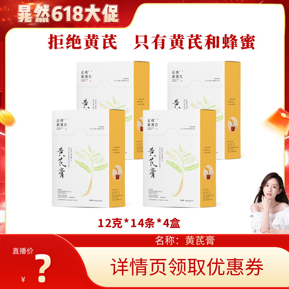 【晁然推荐】正执新汉方黄芪膏条状气力不足方便携带黄芪蜜养生膏