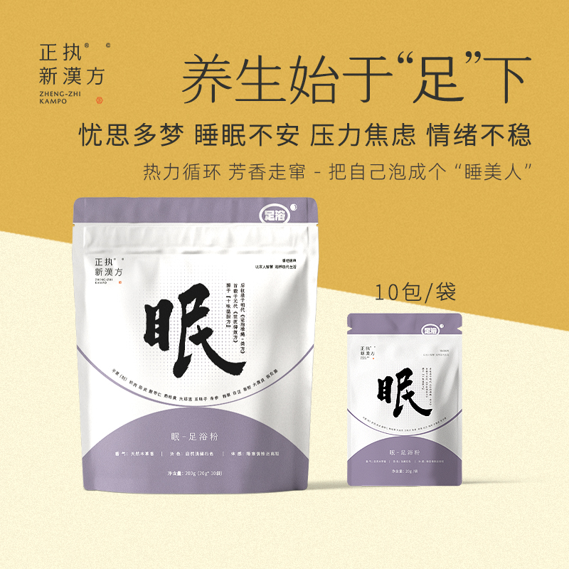 正执新汉方破壁足浴粉包甜淡好梦