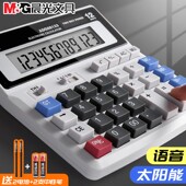 计算器会计专用计算机办公机器语音款 商用金融机械键盘商务型太阳