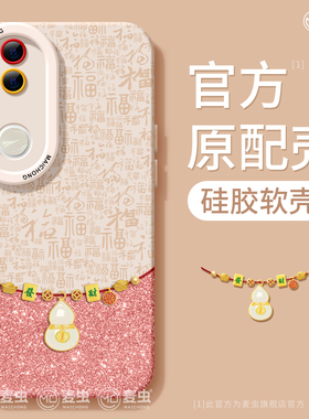 适用vivos20手机壳女款s19pro保护套vivo s16e全包18防摔s15/s12磨砂s10硅胶软s17外壳葫芦s9新年百福新款s20