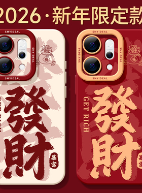 适用opporeno15手机壳女款reno14pro+保护套13全包9pro硅胶8防摔reno7se高级oppo软壳10新年11外壳文字12發財