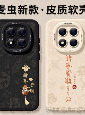 适用红米note15pro手机壳女款note14保护套小米小羊皮note11pro硅胶防摔13por+全包redmi新年12turbo马年皆顺