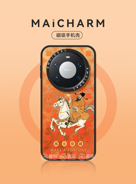 麦虫适用华为mate80pro/pura80手机壳女款80promax磁吸保护套70高级防摔60Pro+新年财神本命年带手链马年橙色