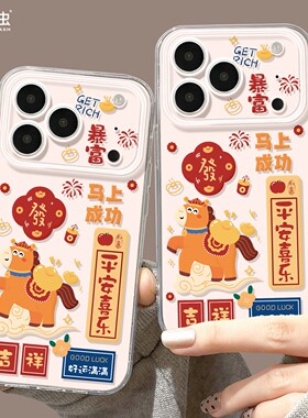 适用苹果17手机壳女款iphone16pro保护套13mini全包14防摔11/12/xs软外壳7plus硅胶8透明15马年se新年暴富max